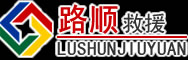 噶尔道路救援