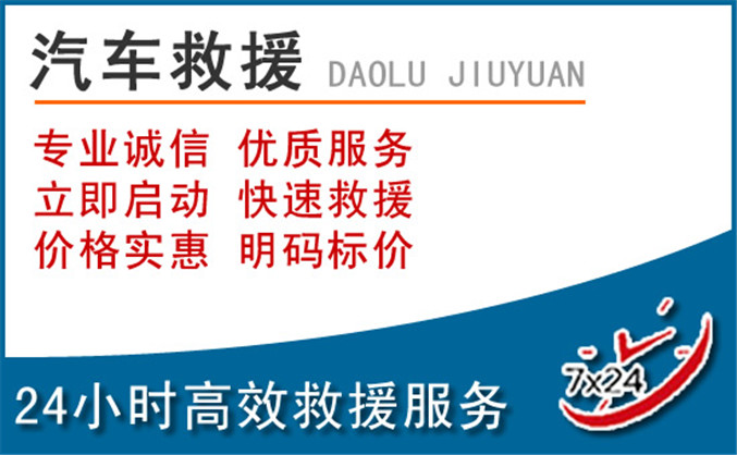 噶尔汽车救援