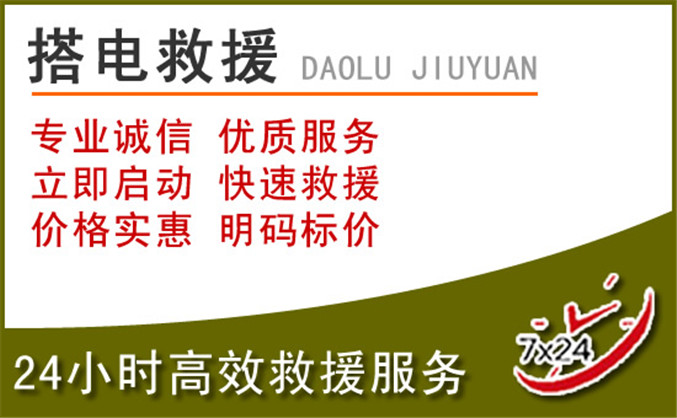 噶尔汽车道路救援